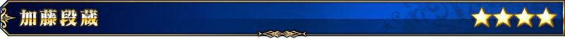 servant_title_06