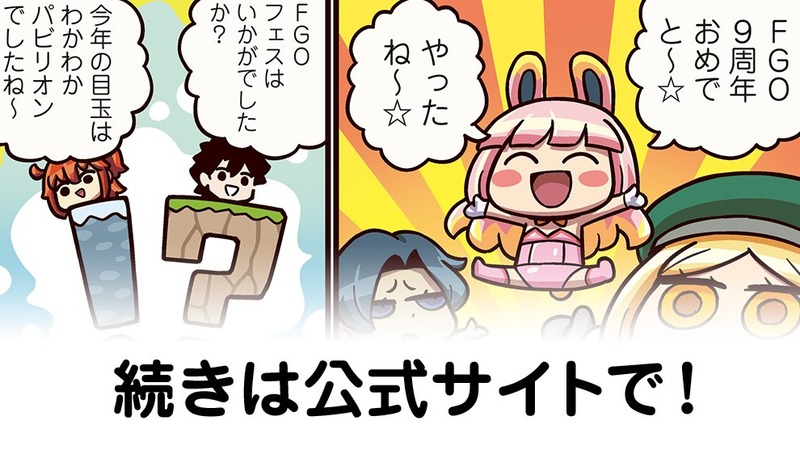 fgoproject-1820731588734591171-0