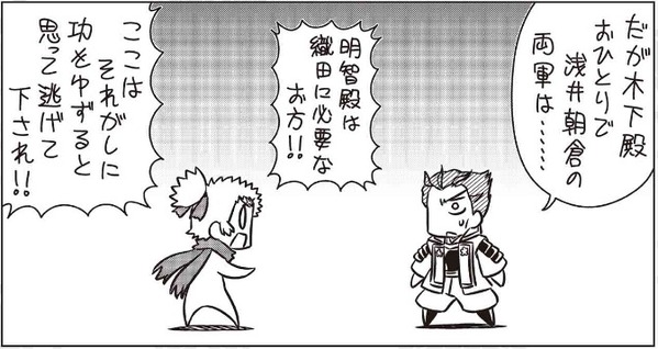 ぐだぐだ太閤伝zipang 其の四 激ヤバ金ヶ崎 一夜城の功績で信長より秀吉の名を戴く藤吉郎 だがすぐさま小豆袋の知らせに大ピンチ Fate Grand Order Blog