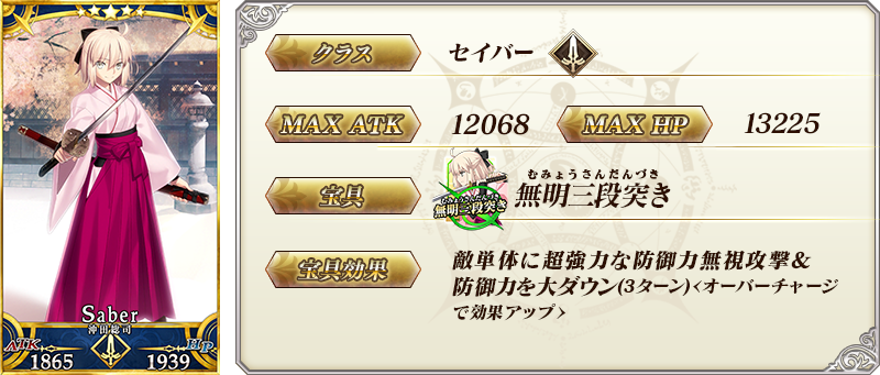 servant_details_01
