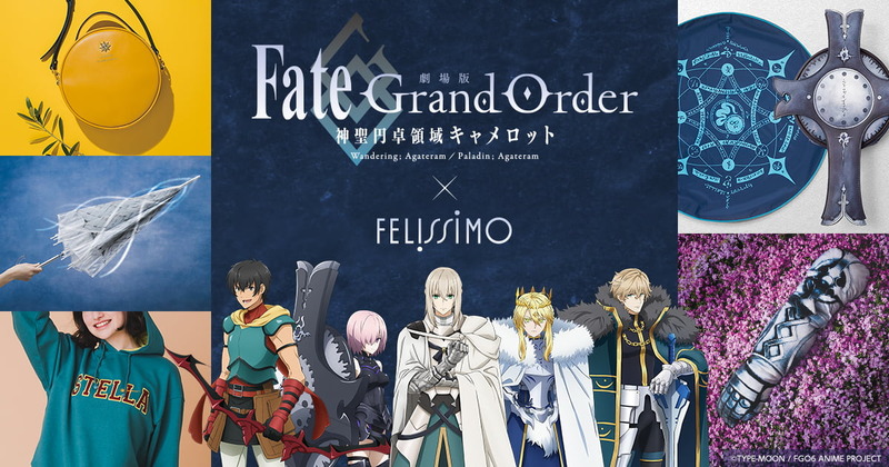 劇場版 Fate Grand Order 神聖円卓領域キャメロット フェリシモ がコラボ サーヴァントや物語背景から着想し ディテールまでこだわったとっておきの全19アイテムが予約開始 Fate Grand Order Blog