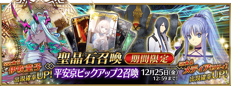 平安京ピックアップ2召喚 開催 5 Ssr 伊吹童子 をピックアップ バベッジの強化クエストも実装 Fate Grand Order Blog 平安京ピックアップ2召喚 開催 5 Ssr 伊吹童子 をピックアップ バベッジの強化クエストも実装 Fate Grand Order Blog