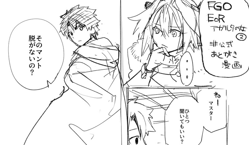 マントは必要 武中英雄さんの アガルタの女 非公式あとがき漫画 Fate Grand Order Blog マントは必要 武中英雄さんの アガルタの女 非公式あとがき漫画 Fate Grand Order Blog