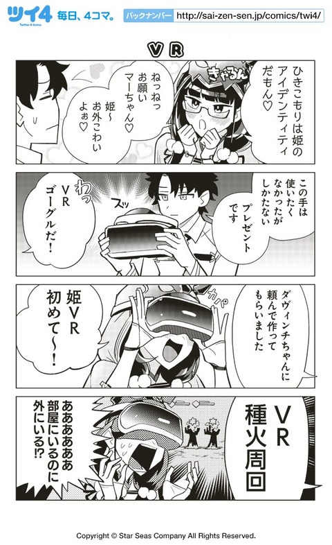 3 10発売のfgoアンソロstar７ 試し読み１１ 宇島葉さんの Vr 究極の選択 リア友登場 Fate Grand Order Blog