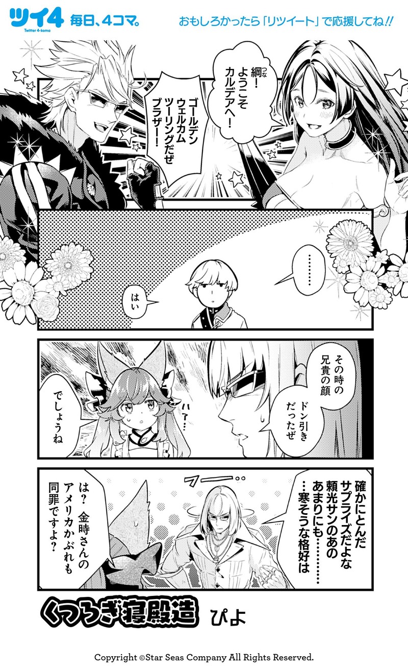7月9日発売 Fgoアンソロstar Re7 試し読み4 ぴよさんの くつろぎ寝殿造 何事かと思いましたが アウトドア寝殿造 Fate Grand Order Blog 7月9日発売 Fgoアンソロstar Re7 試し読み4 ぴよさんの くつろぎ寝殿造 何事かと思いましたが アウトドア寝殿造 Fate Grand Order Blog