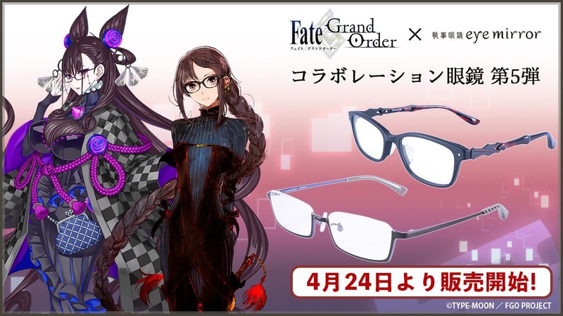 Fate Grand Order 執事眼鏡 コラボ第5弾 虞美人 紫式部 をモチーフにしたコラボメガネが4月24日より販売開始 Fate Grand Order Blog Fate Grand Order 執事眼鏡 コラボ第5弾 虞美人 紫式部 をモチーフにしたコラボメガネが4月24日より販売開始 Fate Grand Order Blog