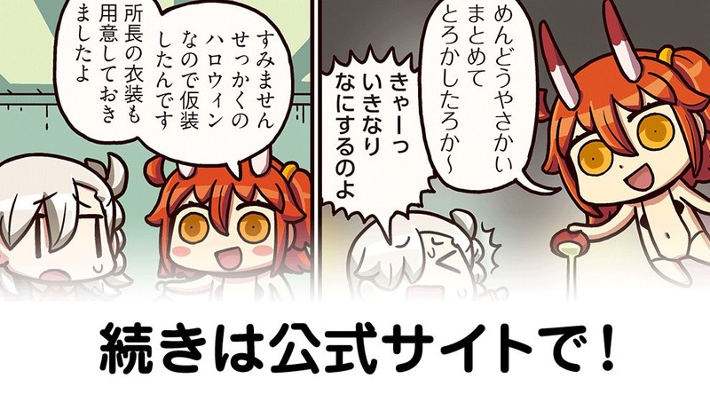 ますますマンガで分かる Fgo 第65話公開 ハロウィンイベント参加条件にケチをつけるぐだ子に苦言を呈する所長に妄想が捗る Fate Grand Order Blog ますますマンガで分かる Fgo 第65話公開 ハロウィンイベント参加条件にケチをつけるぐだ子に苦言を呈する所長に妄想が捗る Fate Grand Order Blog