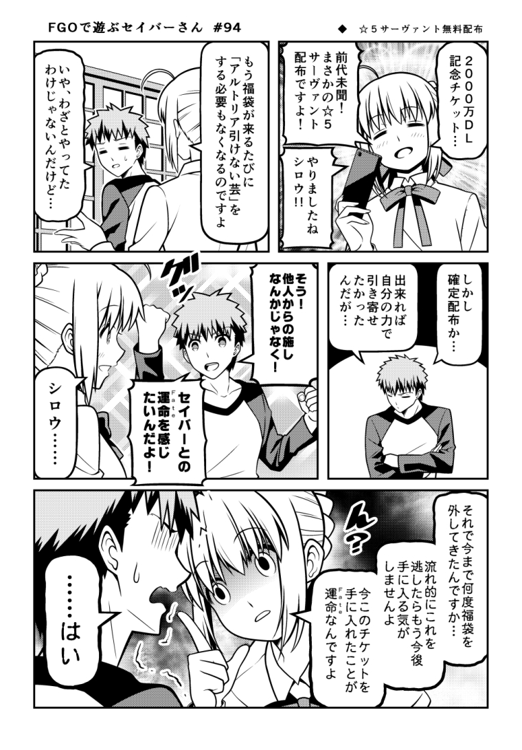 九十九さんの Fgoで遊ぶセイバーさん 94 5サーヴァント無料配布 Fate Grand Order Blog 九十九さんの Fgoで遊ぶセイバーさん 94 5サーヴァント無料配布 Fate Grand Order Blog