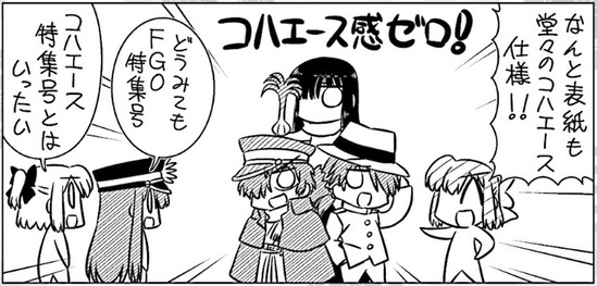 ぐだぐだエース 第11話 祝 コハエース8周年記念 今回はfgo民には馴染みの無い当主と使用人が登場 Fate Grand Order Blog ぐだぐだエース 第11話 祝 コハエース8周年記念 今回はfgo民には馴染みの無い当主と使用人が登場 Fate Grand Order Blog