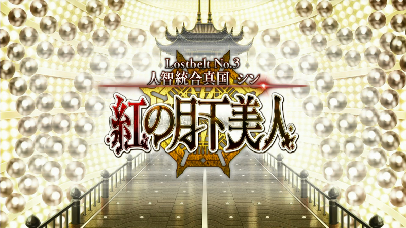 カルデア放送局 Vol 10 紅の月下美人 配信直前sp ゲーム最新情報まとめ Fate Grand Order Blog カルデア放送局 Vol 10 紅の月下美人 配信直前sp ゲーム最新情報まとめ Fate Grand Order Blog