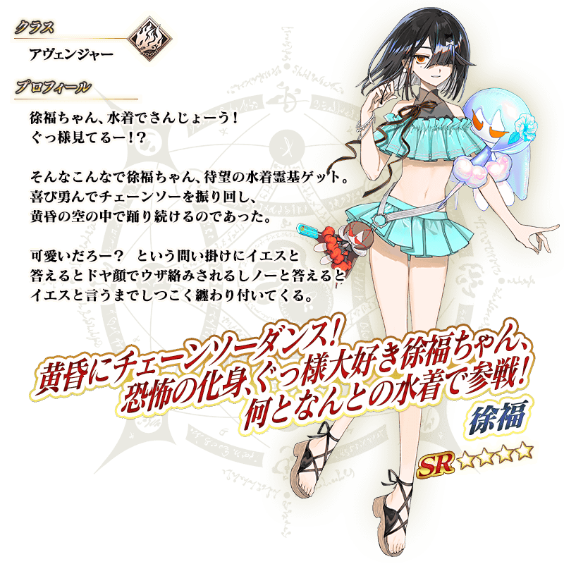 servant_details_l_03