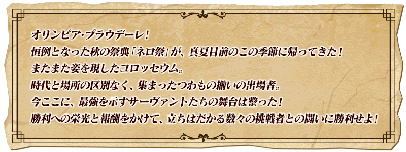 予告 復刻 Grandネロ祭 21 Early Summer 開催予定 ピックアップガチャに 5 Ssr ブリュンヒルデ ランサー 5 Ssr ネロ クラウディウス キャスター が登場 Fate Grand Order Blog 予告 復刻 Grandネロ祭 21 Early Summer 開催予定 ピックアップガチャに 5 Ssr ブリュンヒルデ ランサー 5 Ssr ネロ クラウディウス キャスター が登場 Fate Grand Order Blog