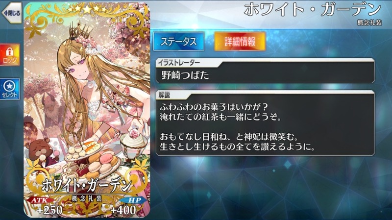 概念礼装 ホワイト ガーデン の担当絵師野崎つばたさんがエウロペの全体図イラストと共にご挨拶 Fate Grand Order Blog