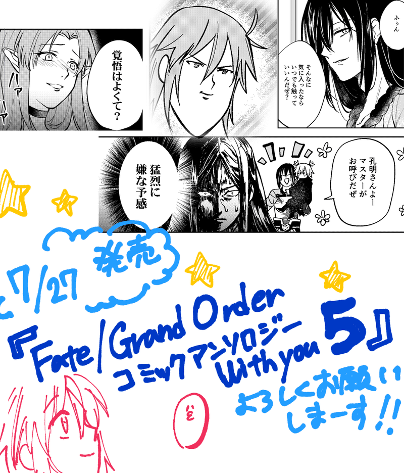 7 25発売の Fate Grand Order コミックアンソロジー With You 5 の店舗特典情報 Fate Grand Order Blog