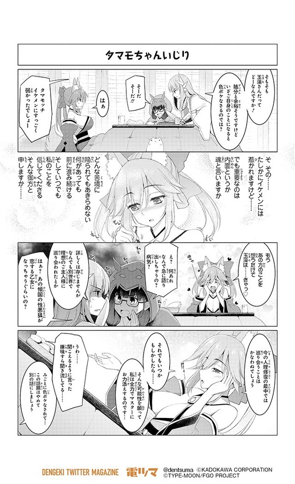 6 27発売のfgo電撃アンソロ１4 試し読み２ くりからさんの 彼岸恋バナ殺生会 Fate Grand Order Blog