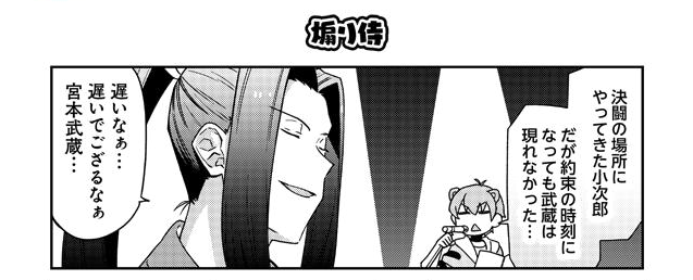 教えてfgo 偉人と神話のぐらんどおーだー 11時間目 煽り侍 Fate Grand Order Blog 教えてfgo 偉人と神話のぐらんどおーだー 11時間目 煽り侍 Fate Grand Order Blog
