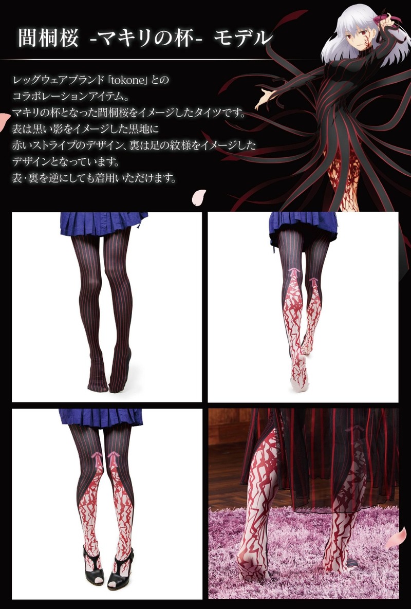 劇場版 Fate Stay Night Hf 最終章公開記念 バンコレより間桐桜 マキリの杯 とセイバーオルタをイメージしたネグリジェとレッグウェア登場 Fate Grand Order Blog
