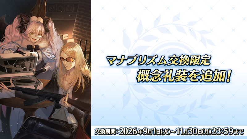 fgoproject-2094712528601518447-0