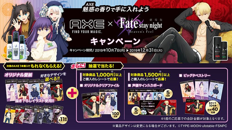 劇場版 Fate Stay Night Heaven S Feel Axeシリーズ コラボが10 7より開催 桜凛イリヤギルガメッシュの描き下ろしイラストも公開 Fate Grand Order Blog