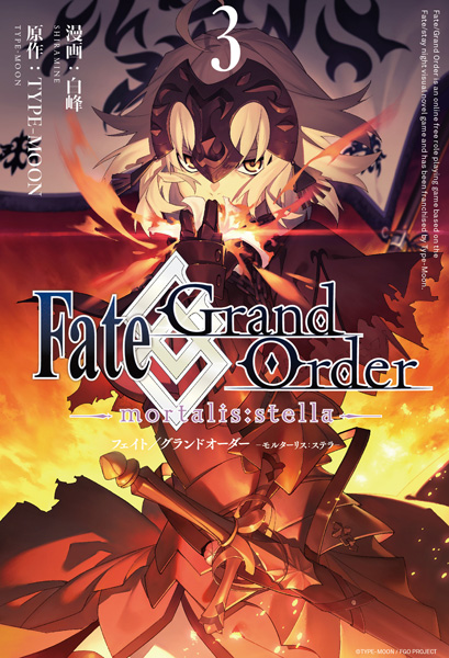 白峰さんが Fate Grand Order Mortalis Stella 3巻 の表紙イラストを公開 Fate Grand Order Blog