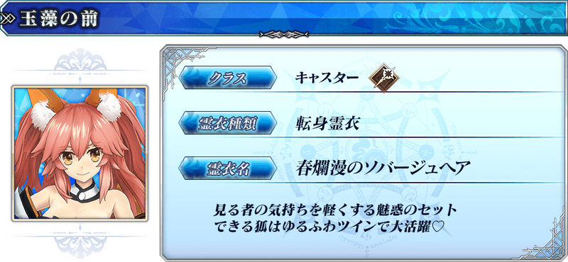 Fate Grand Order Arcade 3月実装の霊衣ラインナップをご紹介 転身霊衣 玉藻の前 春爛漫のソバージュヘア 坂田金時 疾風迅雷ゴールデンオールバック が登場 Fate Grand Order Blog Fate Grand Order Arcade 3月実装の霊衣ラインナップをご紹介 転身霊衣 玉藻の前 春爛漫のソバージュヘア 坂田金時 疾風迅雷ゴールデンオールバック が登場 Fate Grand Order Blog