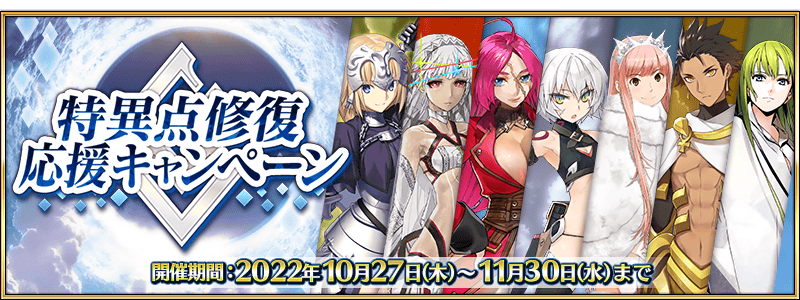 特異点修復応援キャンペーン 実施 第一特異点 で登場する 5ジャンヌ ダルク ルーラー や 5ジャンヌ ダルク オルタ アヴェンジャー を加えた6騎がpuガチャに登場 Fate Grand Order Blog