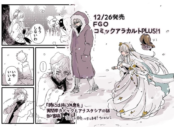 Fate Grand Order コミックアラカルト Plus の試し読みその1 13まとめ Fate Grand Order Blog Fate Grand Order コミックアラカルト Plus の試し読みその1 13まとめ Fate Grand Order Blog