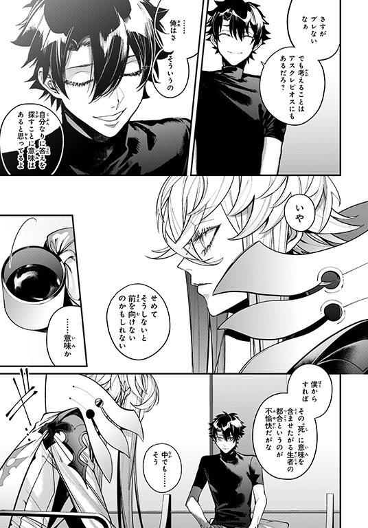 10 26発売 Fate Grand Order コミックアラカルト Plus Sp 対決編 Auさんの 第六戦 が公開 Fate Grand Order Blog