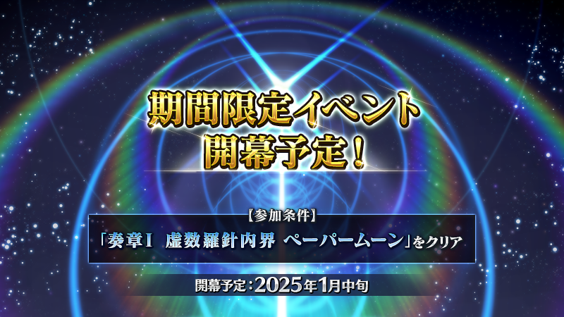 fgoproject-1876921438176759997-0