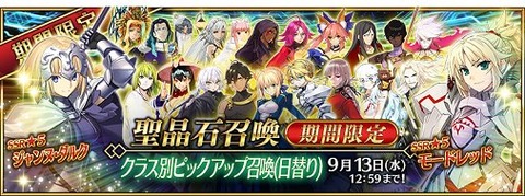 期間限定 クラス別ピックアップ召喚 フリークエストap消費1 2 開催 Fate Grand Order Blog