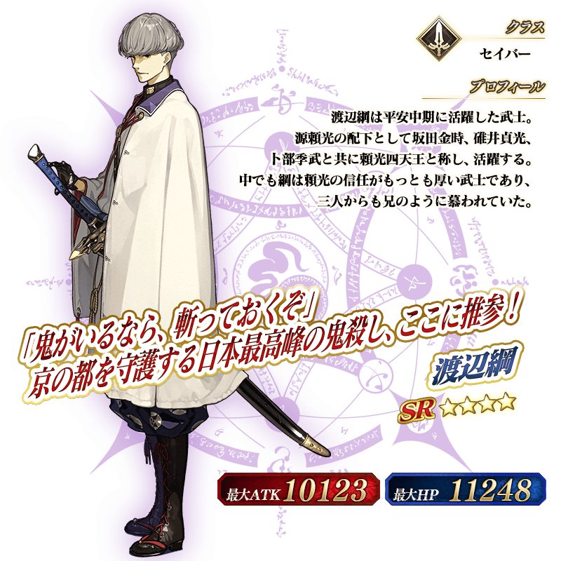 servant_details_l_02