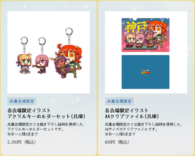12 23開催の Fgo冬祭り 17 18 冬のファラオ大感謝祭 兵庫会場のグッズ情報が公開 Fate Grand Order Blog 12 23開催の Fgo冬祭り 17 18 冬のファラオ大感謝祭 兵庫会場のグッズ情報が公開 Fate Grand Order Blog