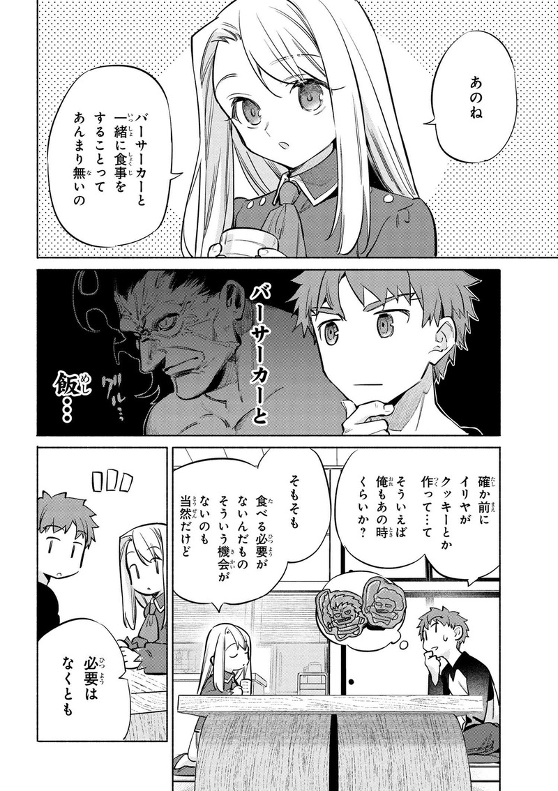 衛宮さんちの今日のごはん 第47話 お茶会サンドイッチ バーサーカーと一緒に食事を楽しみたいイリヤとアイツンベルン ティータイム Fate Grand Order Blog 衛宮さんちの今日のごはん 第47話 お茶会サンドイッチ バーサーカーと一緒に食事を楽しみたいイリヤとアイツンベルン ティータイム Fate Grand Order Blog