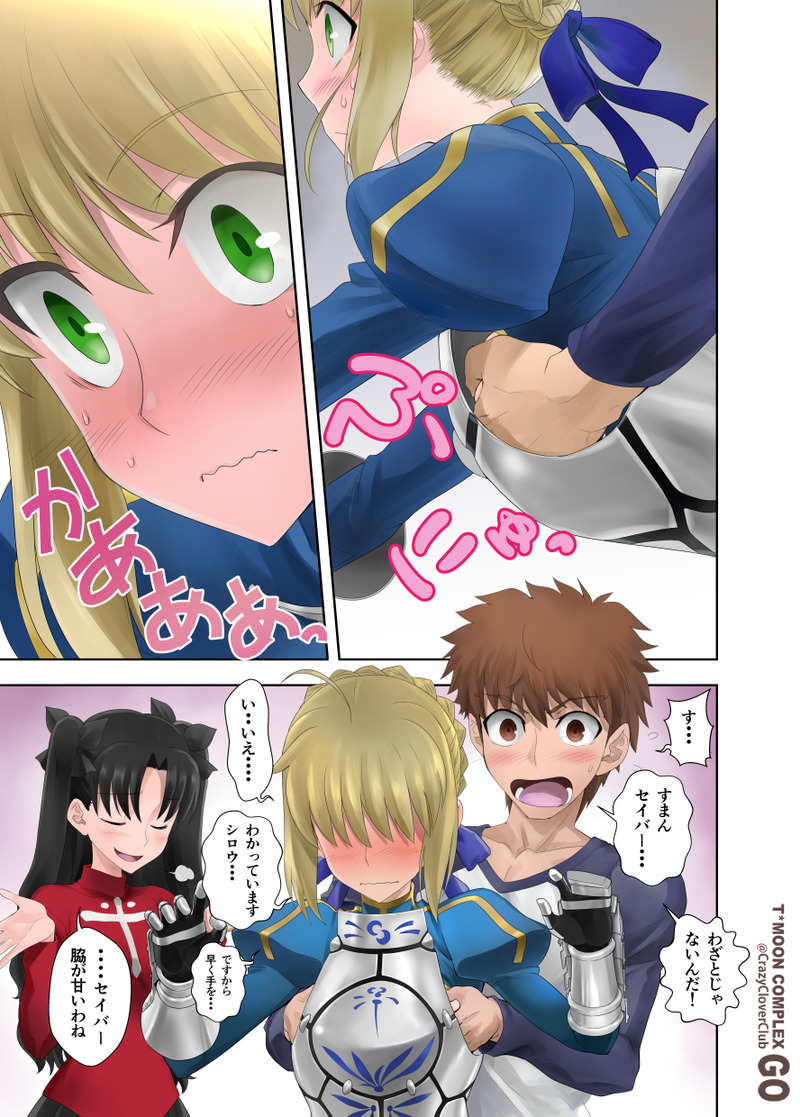 城爪草さんの 脇があまいセイバーさん Fate Grand Order Blog 城爪草さんの 脇があまいセイバーさん Fate Grand Order Blog