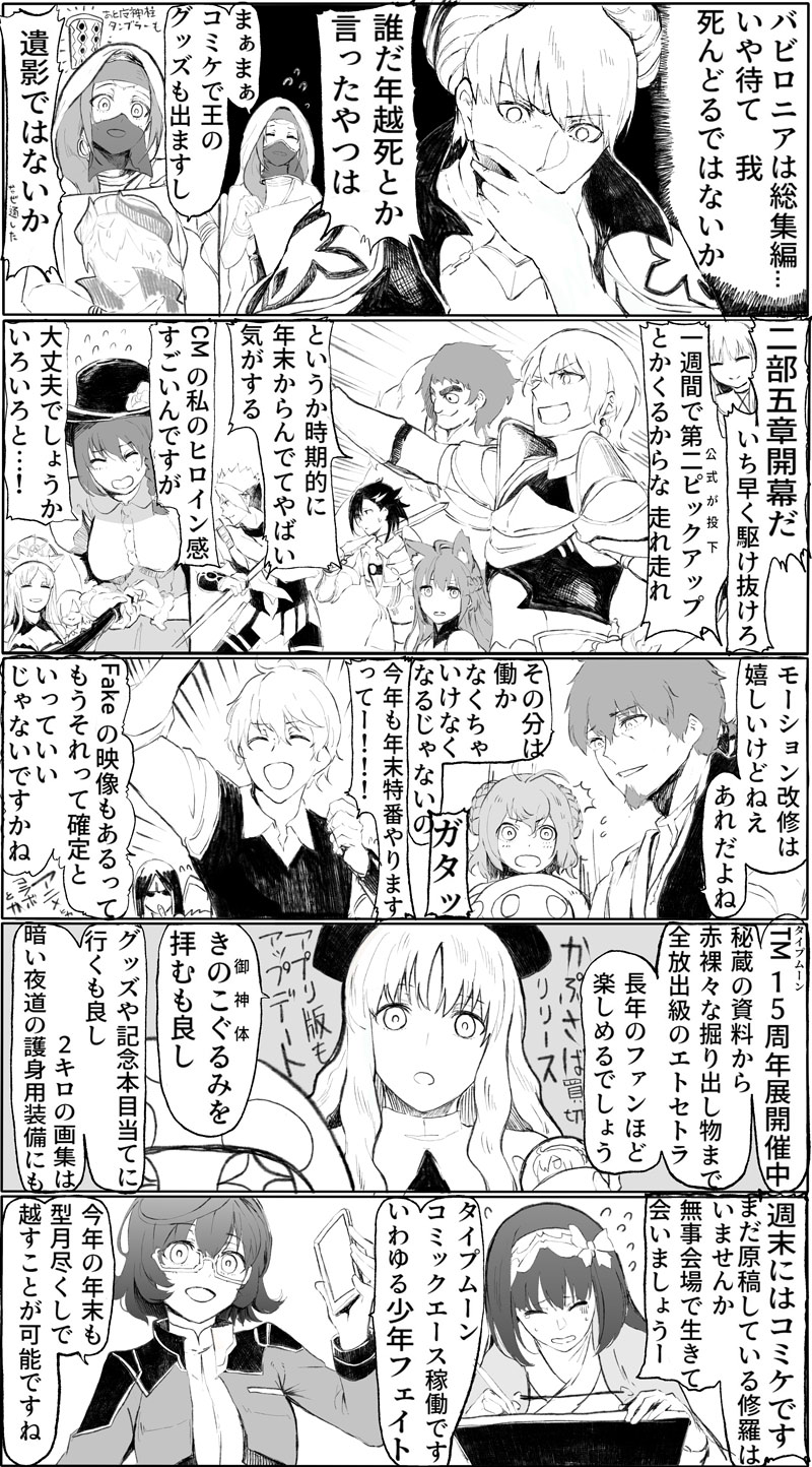 サテーさんの Fgo マシュおーだー65 二部五章開幕 Tm15周年展開催 週末コミケですね回 Fate Grand Order Blog サテーさんの Fgo マシュおーだー65 二部五章開幕 Tm15周年展開催 週末コミケですね回 Fate Grand Order Blog