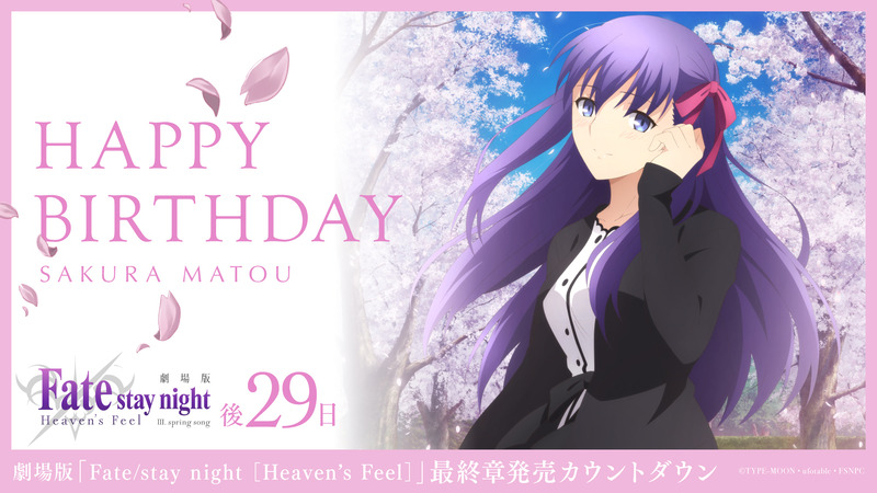 3月2日は間桐桜の誕生日 劇場版 Fate Stay Night Heaven S Feel Spring Song 発売を記念して描き下ろし イラスト 桜と凛 を公開 Fate Grand Order Blog 3月2日は間桐桜の誕生日 劇場版 Fate Stay Night Heaven S Feel Spring Song 発売を記念して描き下ろし イラスト 桜と凛 を公開 Fate Grand Order Blog
