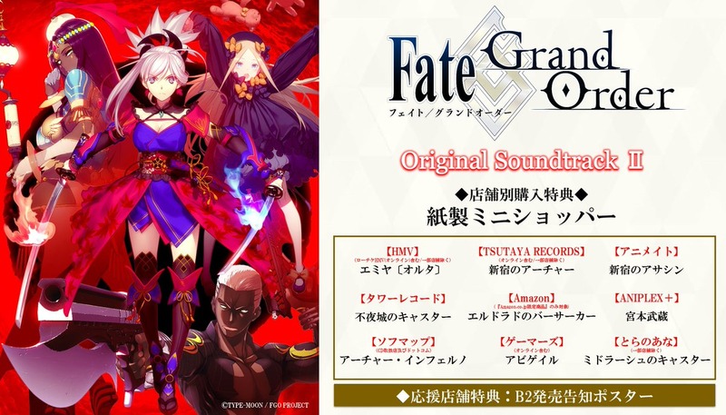 Fate Grand Order Original Soundtrack が3 28発売決定 合わせて店舗購入特典が公開 Fate Grand Order Blog Fate Grand Order Original Soundtrack が3 28発売決定 合わせて店舗購入特典が公開 Fate Grand Order Blog