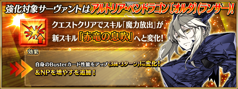 サーヴァント強化クエスト 第13弾 開催 星4ランサー枠解禁 対象サーヴァントはアルトリア ペンドラゴン オルタ ランサー Fate Grand Order Blog サーヴァント強化クエスト 第13弾 開催 星4ランサー枠解禁 対象サーヴァントはアルトリア ペンドラゴン オルタ ランサー Fate Grand Order Blog