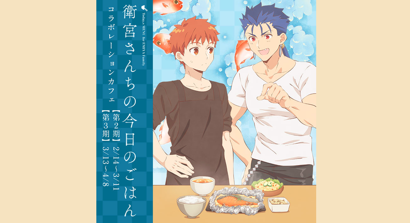 衛宮さんちの今日のごはん コラボカフェ第3期が3 13より開催決定 新メニューとして３話に登場した春のちらし寿司 ホール 等が追加 Fate Grand Order Blog