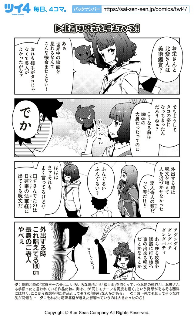 教えてfgo 偉人と神話のぐらんどおーだー 14時間目 北斎は呪文を唱えている Fate Grand Order Blog