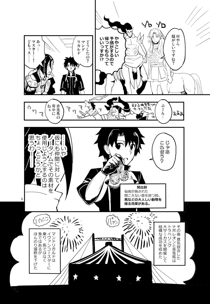 たけのこ星人さんの 馬に乗りたいマンドリカルド漫画 Fate Grand Order Blog たけのこ星人さんの 馬に乗りたいマンドリカルド漫画 Fate Grand Order Blog