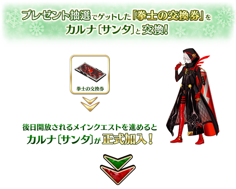 予告 期間限定イベント 栄光のサンタクロース ロード 封じられたクリスマスプレゼント 開催予定 今年のサンタはカルナ Fate Grand Order Blog 予告 期間限定イベント 栄光のサンタクロース ロード 封じられたクリスマスプレゼント 開催予定 今年のサンタはカルナ Fate Grand Order Blog