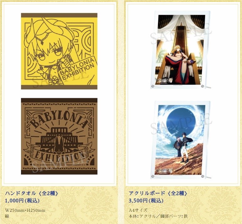 Fate Grand Order 絶対魔獣戦線バビロニア 展 Road To Uruk 会場で販売されるグッズの全ラインナップが公開 Tシャツやトートバッグなど身につけるアイテム等多数登場 Fate Grand Order Blog
