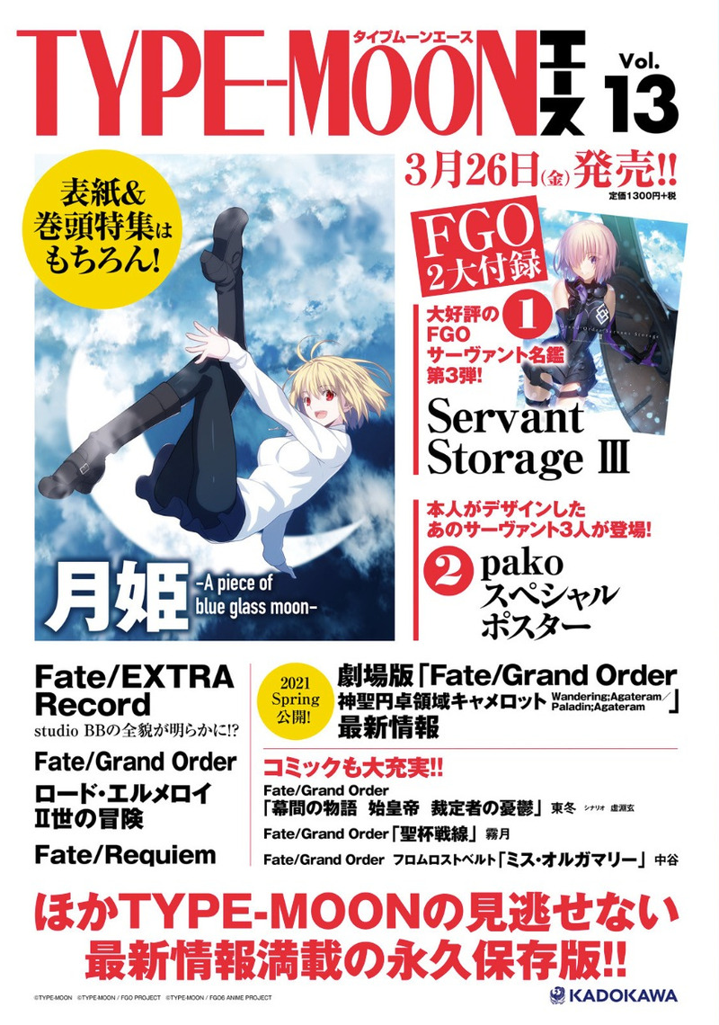 3月26日発売の Type Moonエースvol 13 の続報が公開 中谷さんによるフロムロストベルト ミス オルガマリー 霧月さんの 聖杯戦線 コミカライズが連載予定 Fate Grand Order Blog 3月26日発売の Type Moonエースvol 13 の続報が公開 中谷さんによるフロムロストベルト ミス オルガマリー 霧月さんの 聖杯戦線 コミカライズが連載予定 Fate Grand Order Blog