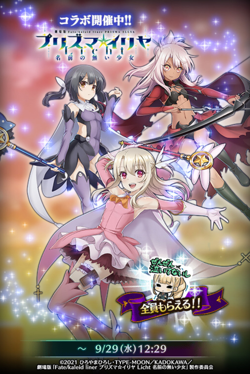 プリズマ イリヤ 黒騎士と白の魔王 コラボが9月15日より開催 イリヤ クロエ 美遊 がプレアブル 敵にジュリアンが参戦 Fate Grand Order Blog
