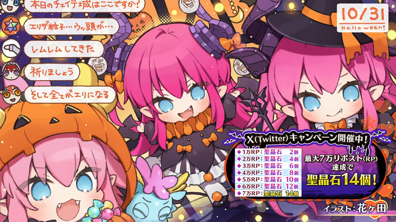 『Fate/Grand Order カルデア放送局 ライト版 ～くたばれ！ パンプキンファーム･スローター～』ゲーム最新情報+インフォメーションまとめ