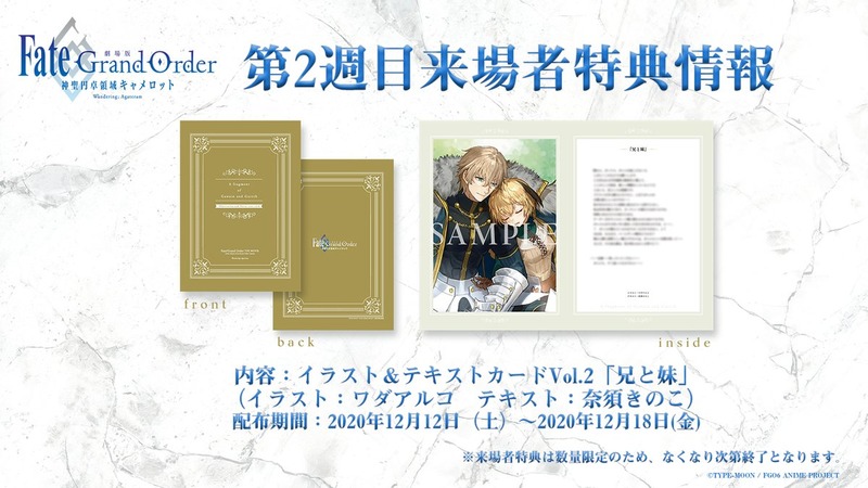 劇場版fgo 神聖円卓領域キャメロット 前編wandering Agateram 2週目来場者特典が公開 ワダアルコさんによるガウェインとガレスの イラスト テキストカードvol 2 兄と妹 が登場 Fate Grand Order Blog 劇場版fgo 神聖円卓領域キャメロット 前編wandering Agateram 2週目来場者特典が公開 ワダアルコさんによるガウェインとガレスの イラスト テキストカードvol 2 兄と妹 が登場 Fate Grand Order Blog