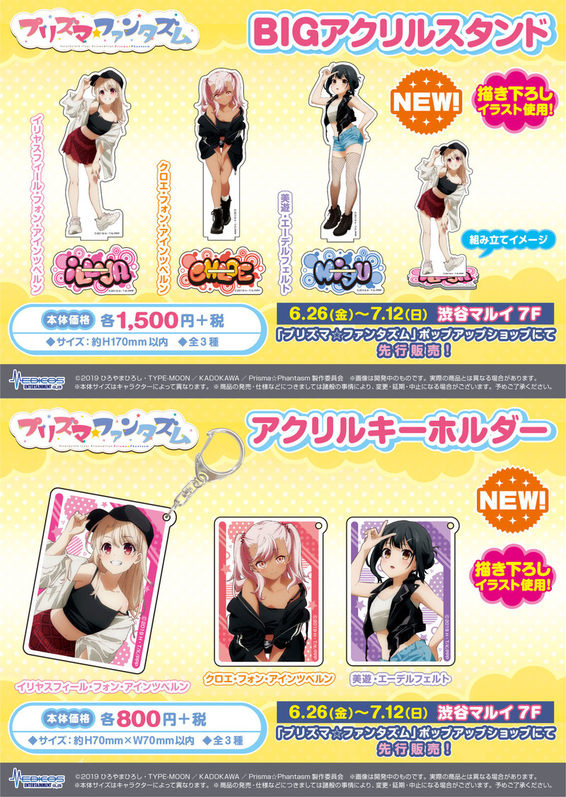 新劇場版制作記念して プリズマ イリヤ新劇場版制作記念ポップアップショップ In渋谷 の開催が決定 ストリートファッションな描き下ろしイラストを使用したグッズが販売予定 Fate Grand Order Blog