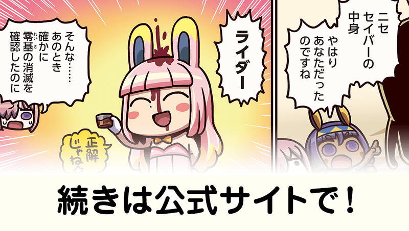 ますますマンガで分かる Fate Grand Order 第177話 ニセセイバーの正体はライダーだった 彼女が復活できた理由 そして身を潜めていた理由とは Fate Grand Order Blog