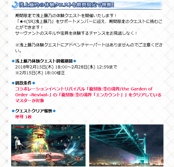 開催中 コラボレーションイベントリバイバル 復刻版 空の境界 The Garden Of Order Revival 開催 期間限定ガチャに浅上藤乃が追加 Fate Grand Order Blog 開催中 コラボレーションイベントリバイバル 復刻版 空の境界 The Garden Of Order Revival 開催 期間限定ガチャに浅上藤乃が追加 Fate Grand Order Blog